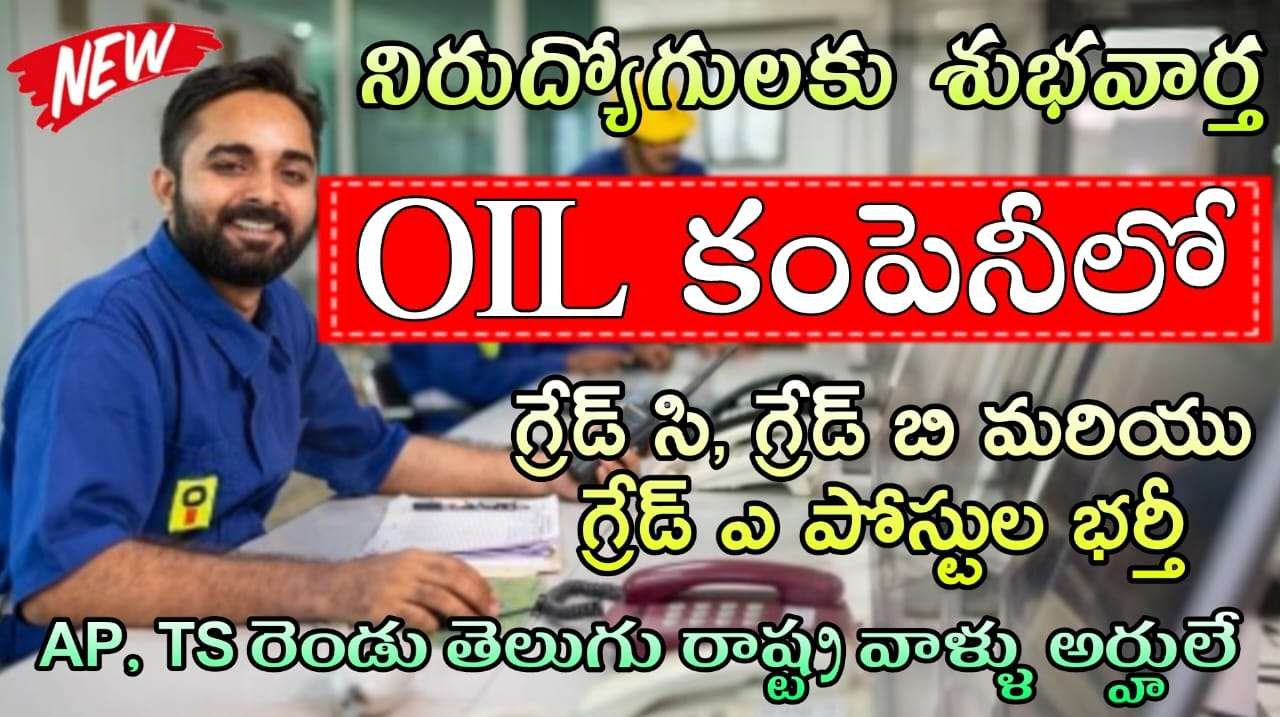 OIL India Jobs : ఆయిల్ ఇండియాలో బంపర్ నోటిఫికేషన్ విడుదల | OIL India Executive Notification 2025 Apply Now