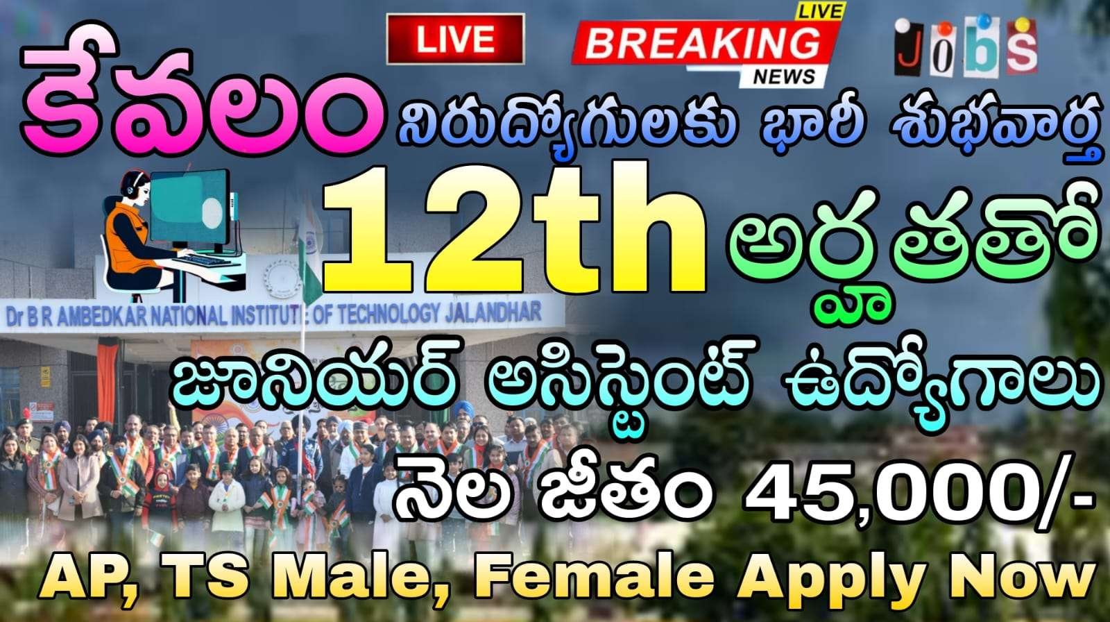 10+2 అర్హతతో అంబేద్కర్ నేషనల్ ఇన్స్టిట్యూట్ లో బంపర్ నోటిఫికేషన్ విడుదల | NITJ Non Teaching Job Recruitment Apply online Now