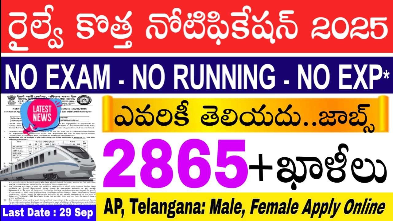 Railway Jobs : రాత పరీక్ష లేకుండా రైల్వే లో బంపర్ నోటిఫికేషన్ విడుదల | RRB West Central Railway Apprentices Notification 2025
