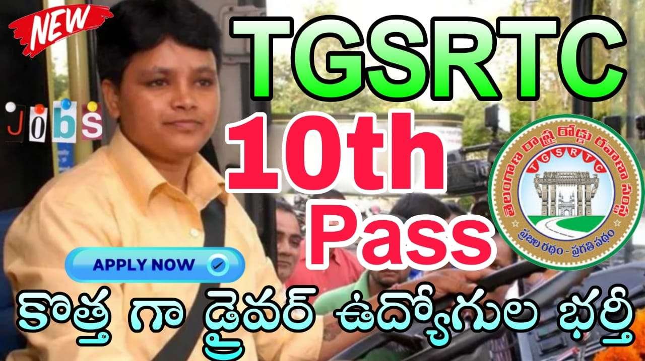 TGSRTC Jobs : రాత పరీక్ష లేకుండా టెన్త్ అర్హతతో ఆర్టీసీలో ఉద్యోగం నోటిఫికేషన్ విడుదల