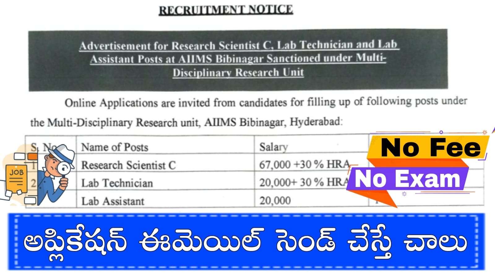 AIIMS Jobs : Age 40 Yrs లోపు…అప్లికేషన్ EMail చేస్తే చాలు… డైరెక్ట్ గా ఇంటర్వ్యూ ద్వారా ల్యాబ్ అసిస్టెంట్ ఉద్యోగం నోటిఫికేషన్ విడుదల