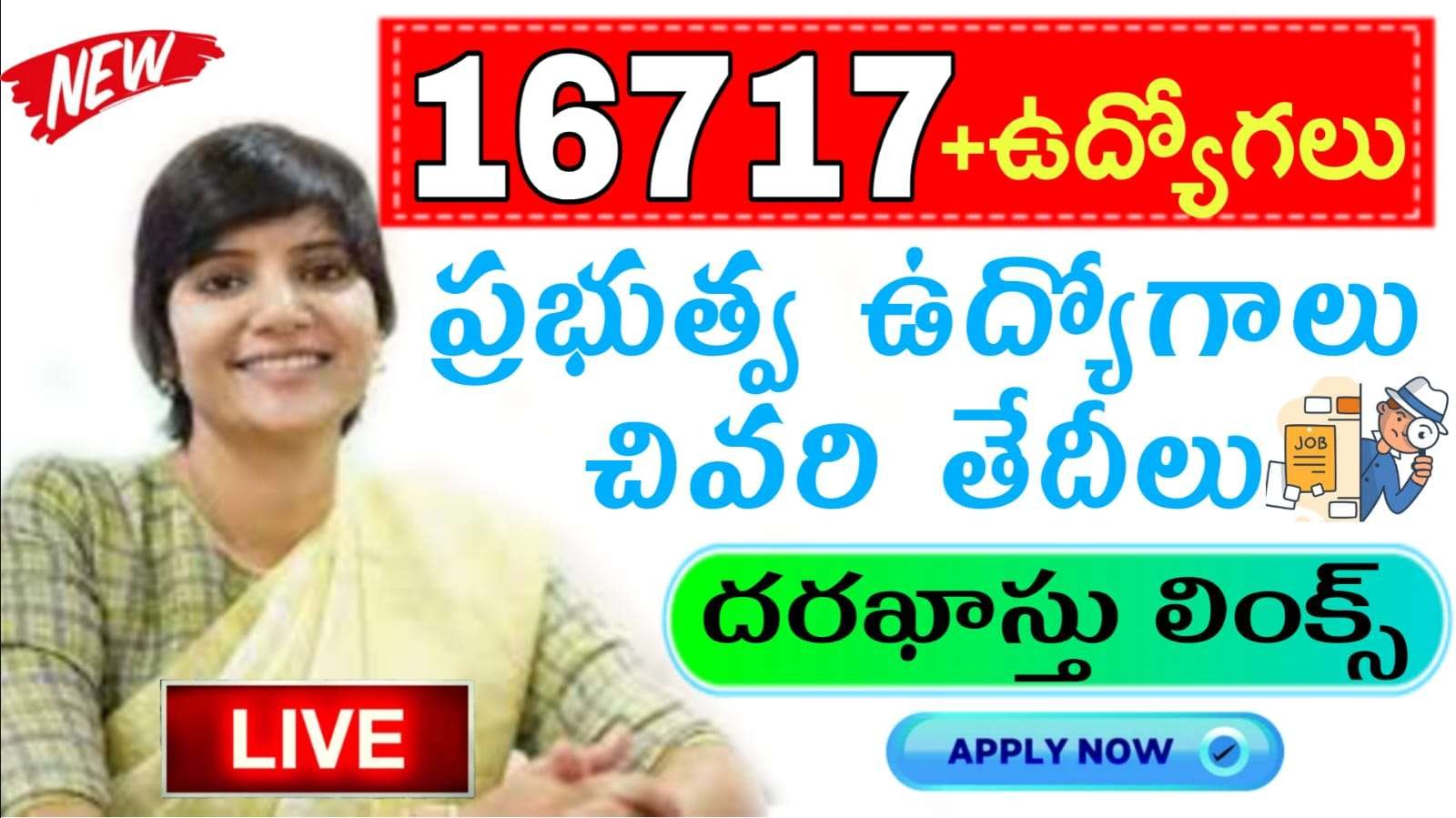 భారీగా 16,717 ఉద్యోగ నోటిఫికేషన్ వివరాలు | Andhra Pradesh And Telangana Latest Government Job Notification 2025