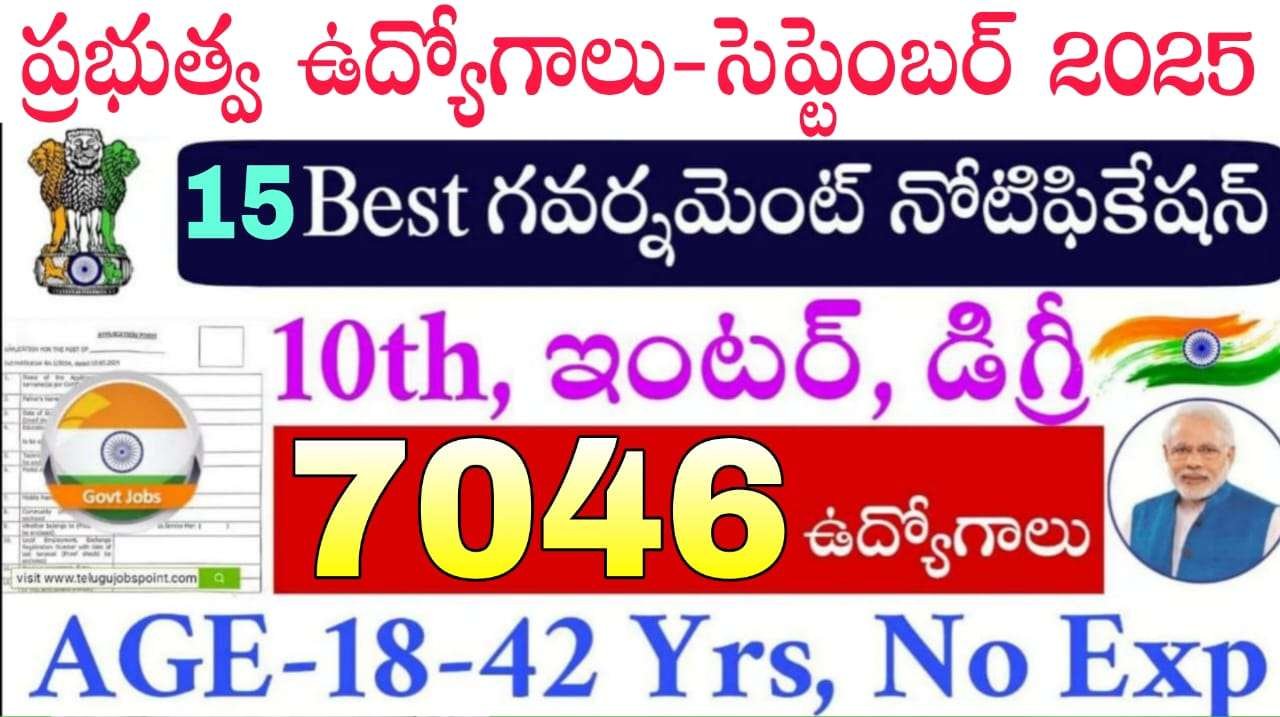 భారీగా 7046 ఉద్యోగుల కోసం నోటిఫికేషన్ | Top 15 Government Jobs in Telugu | Andhra Pradesh and Telangana September 2025 latest job notification in Telugu