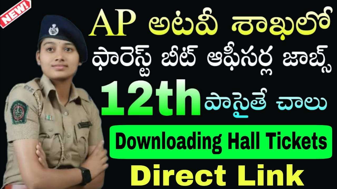 APPSC Forest Jobs : 12th అర్హతతో అసిస్టెంట్ బీట్ ఆఫీసర్ పోస్టుల హాల్టికెట్లు విడుదల