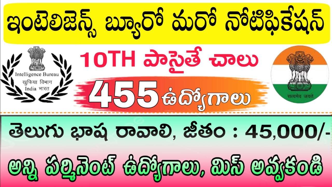 ఇంటలిజెన్స్ బ్యూరోలో బంపర్ నోటిఫికేషన్ విడుదల | IB Security Assistant (Motor Transport) Recruitment 2025  Notification released for 455 Posts all details in Telugu