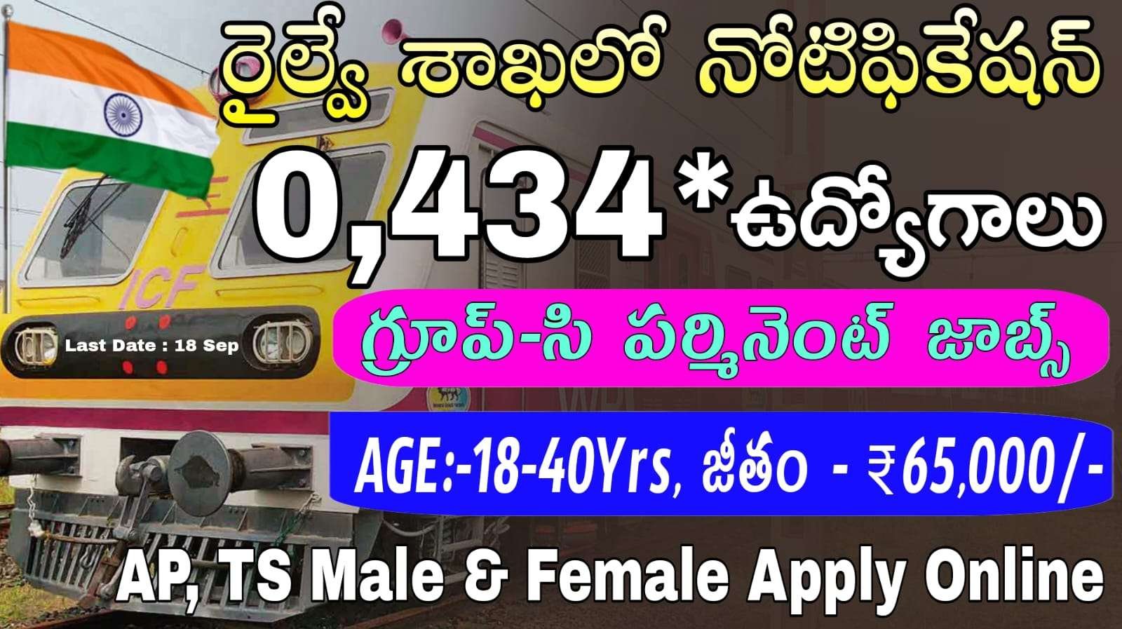 Railway Jobs : రైల్వే శాఖలో పారామెడికల్ ఉద్యోగులకు గడువు పొడగింపు | RRB Paramedical Notification 2025