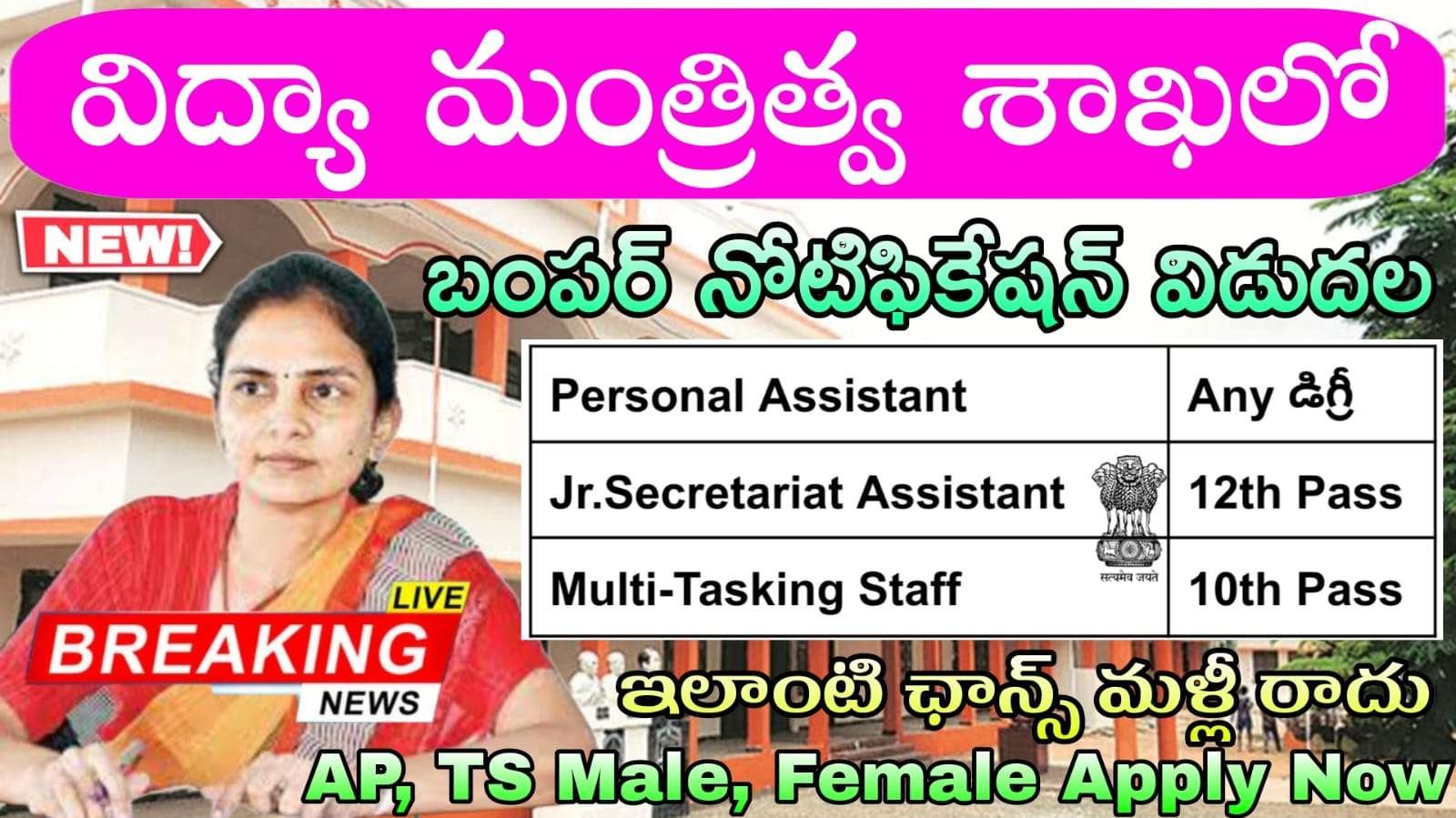 MTS Jobs : 10th అర్హతతో విద్యాశాఖలో బంపర్ నోటిఫికేషన్ విడుదల | NITTTR Notification 2025 Apply Now