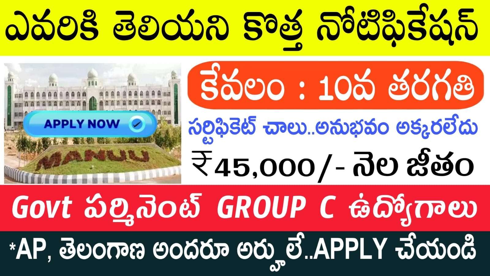 10th క్లాస్ అర్హతతో పర్మినెంట్ Group C ఉద్యోగాలు | MANUU Non TeachingNotification 2025 | 10th Pass Govt Jobs 2025