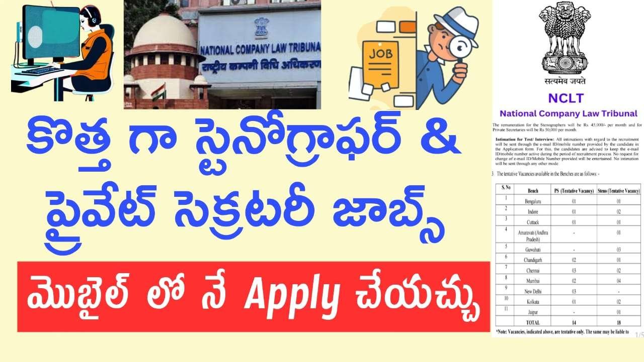 AP Jobs : స్టెనోగ్రాఫర్లు మరియు ప్రైవేట్ సెక్రటరీ ఉద్యోగుల భర్తీ నెలకు 45000 జీతం ఇస్తారు