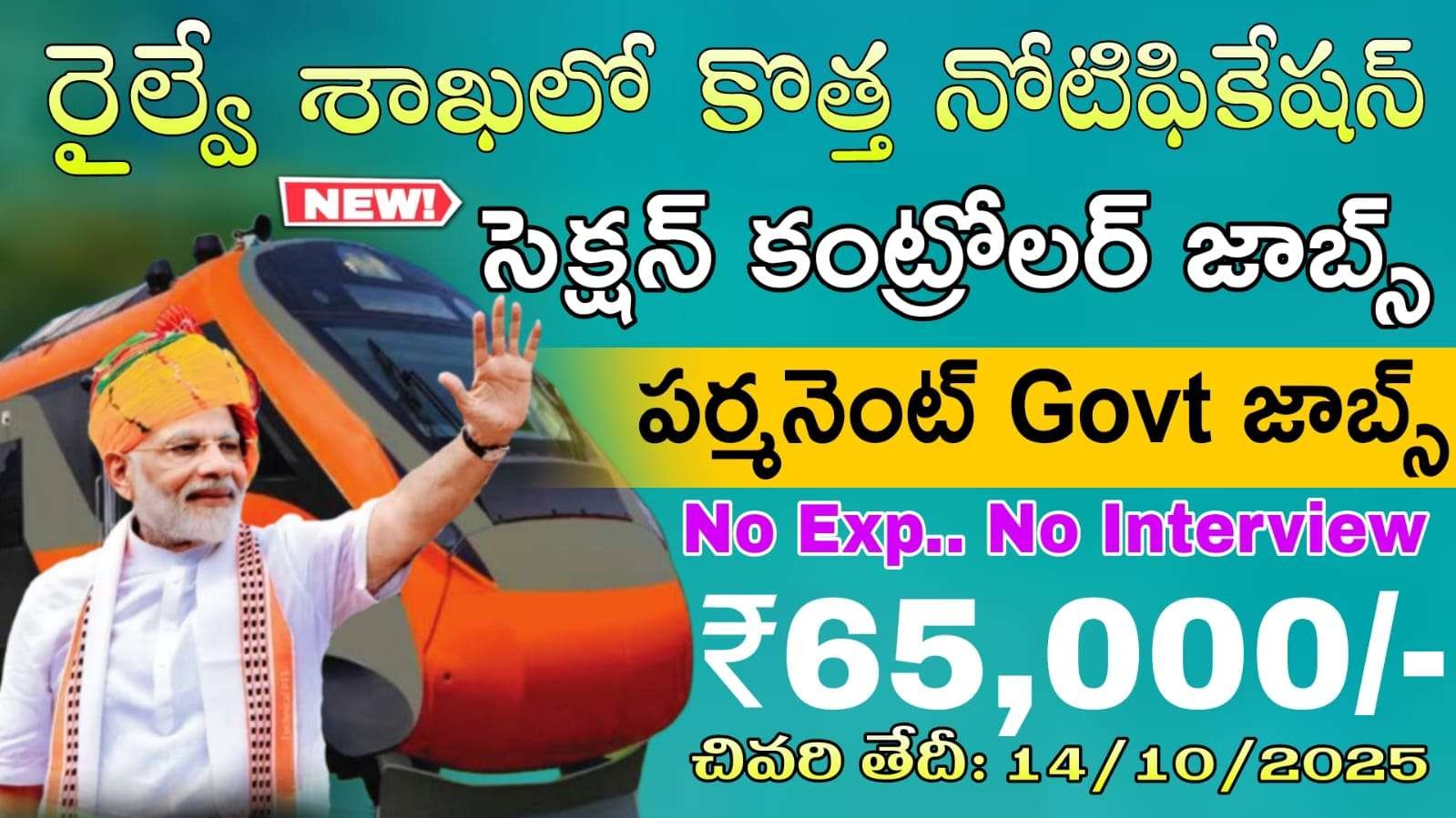 Railway Jobs : కొత్త గా రైల్వే శాఖలో 368 పోస్టులు, డిగ్రీ ఉంటే చాలు వెంటనే అప్లయ్ చేసుకోండి