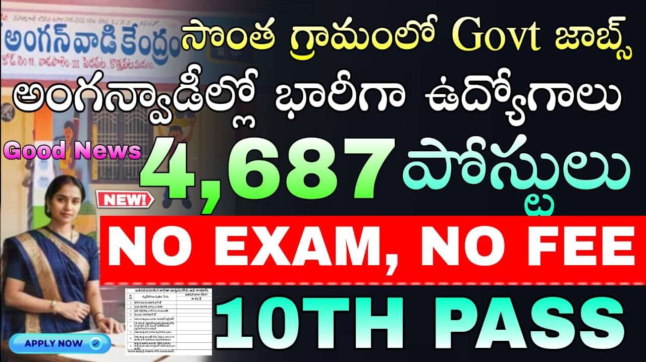 Anganwadi Jobs : కొత్త గా 4687 అంగన్వాడీ హెల్పర్లు పోస్టుల భర్తీకి ప్రభుత్వం అనుమతి