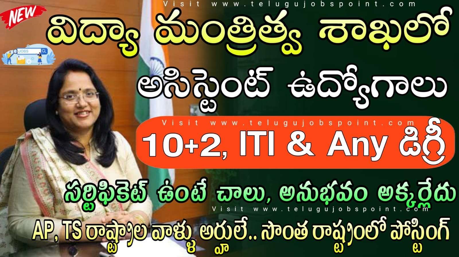 AssistantJobs | 10+2, ITI & Any డిగ్రీ అర్హతతో విద్యా మంత్రిత్వ శాఖలో సూపర్ నోటిఫికేషన్ | NITM Non Teaching Recruitment 2025 Notification Out all details in Telugu