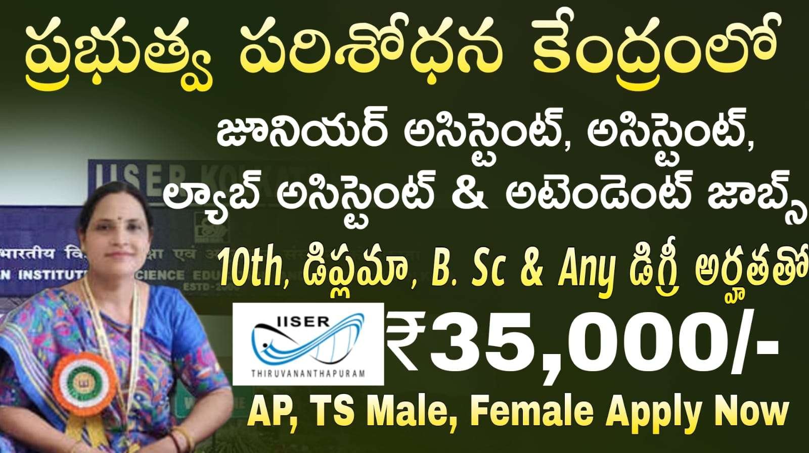 10th, డిప్లమా & Any డిగ్రీ అర్హతతో జూనియర్ ఆఫీస్ అసిస్టెంట్ & అటెండర్ నోటిఫికేషన్ | IISER TVM Recruitment 2025 Notification Out for Non Teaching, Apply for Junior Assistant, Lab Assistant & Other Posts