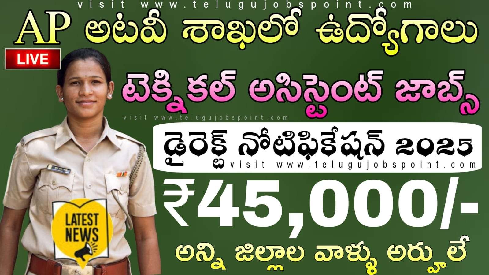 AP అటవీ శాఖ లో టెక్నికల్ అసిస్టెంట్ ఉద్యోగ నోటిఫికేషన్ విడుదల | APPSC AP Forest Subordinate Service Draughtsman Grade-ll (Technical Assistant) Recruitment 2025 notification released all details in telugu