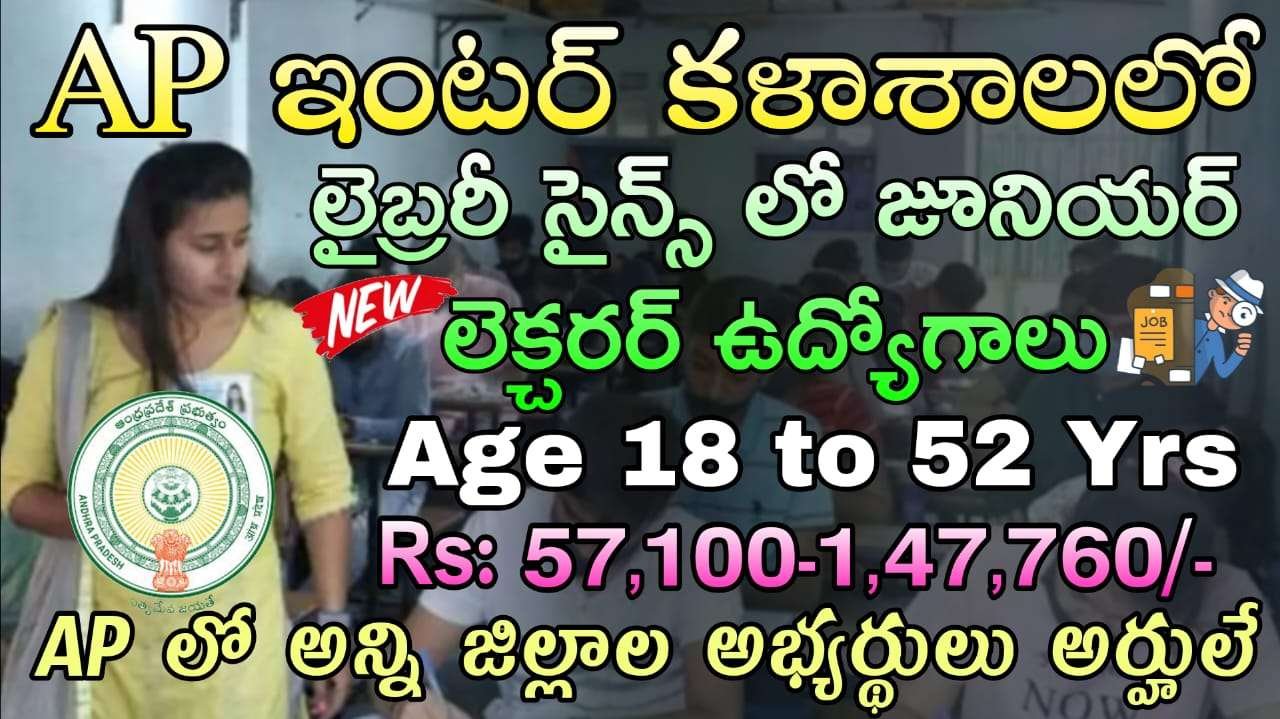 APPSC Jobs : AP లైబ్రరీ సైన్స్ లో జూనియర్ లెక్చరర్ ఉద్యోగ నోటిఫికేషన్ | AP Intermediate Education Service Junior Lecturer In Library Science Job Recruitment 2025 Apply Now
