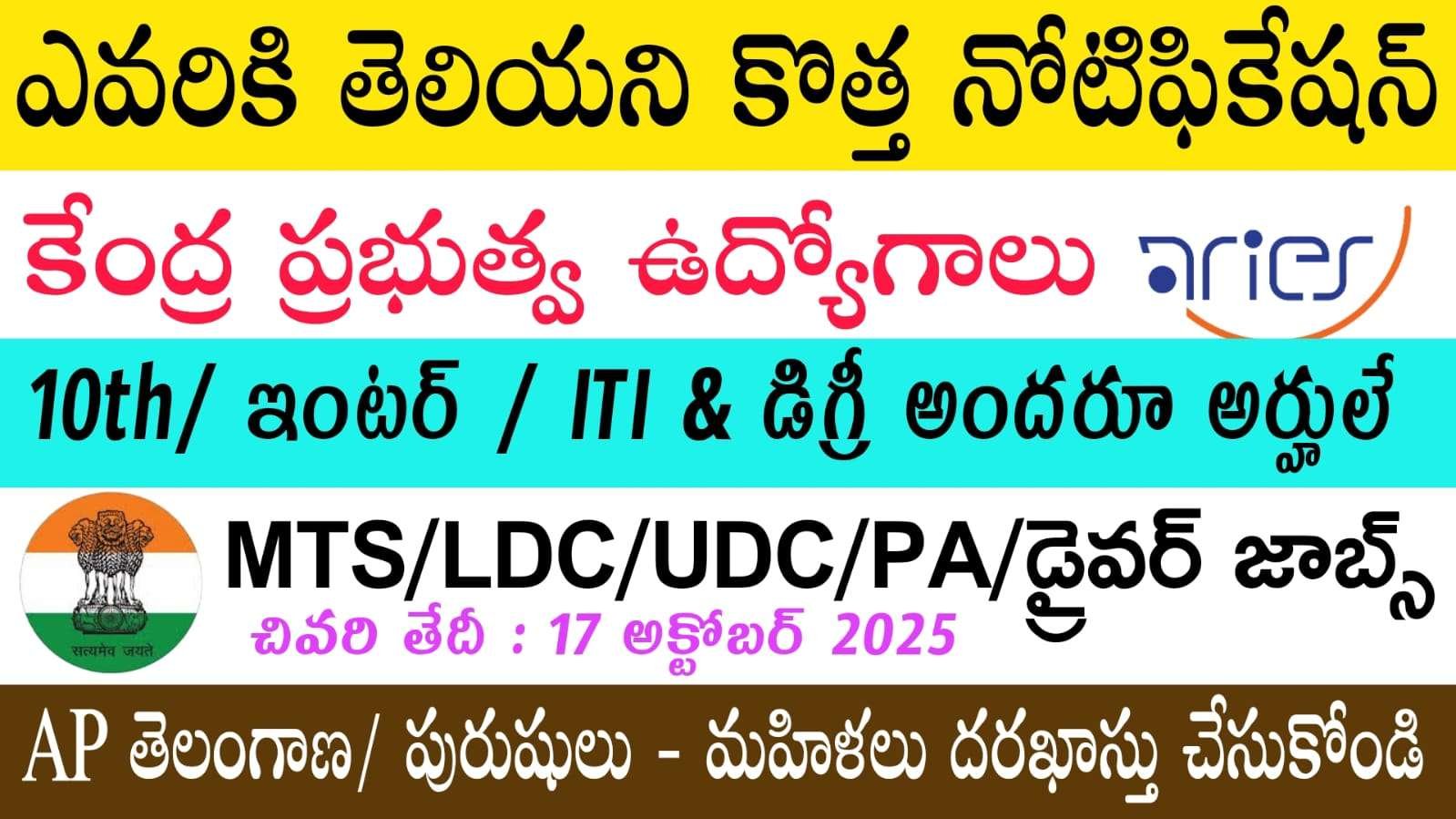 Latest Jobs : 10th అర్హతతో పెర్మనెంట్ ఉద్యోగ నోటిఫికేషన్ | ARIES Personal Assistant, Clerk & Multi-Tasking StaffJob Recruitment 2025 Apply Now