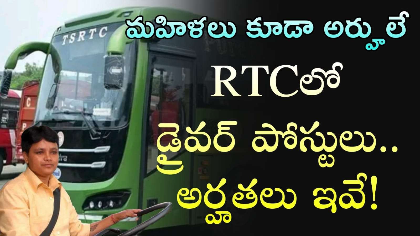 RTC Notification 2025 : RTC లో 1000 డ్రైవర్ ఉద్యోగులకు.. అర్హతలు ఇవే