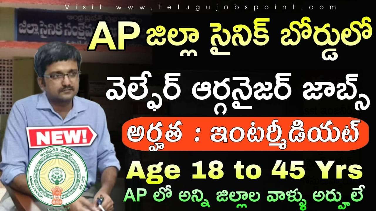 AP జిల్లా సైనిక్ బోర్డులో బంపర్ నోటిఫికేషన్ విడుదల | AP Sainik Welfare Subordinate Service Recruitment 2025 APPSC Notification Out for 10 Vacancies all details in Telugu