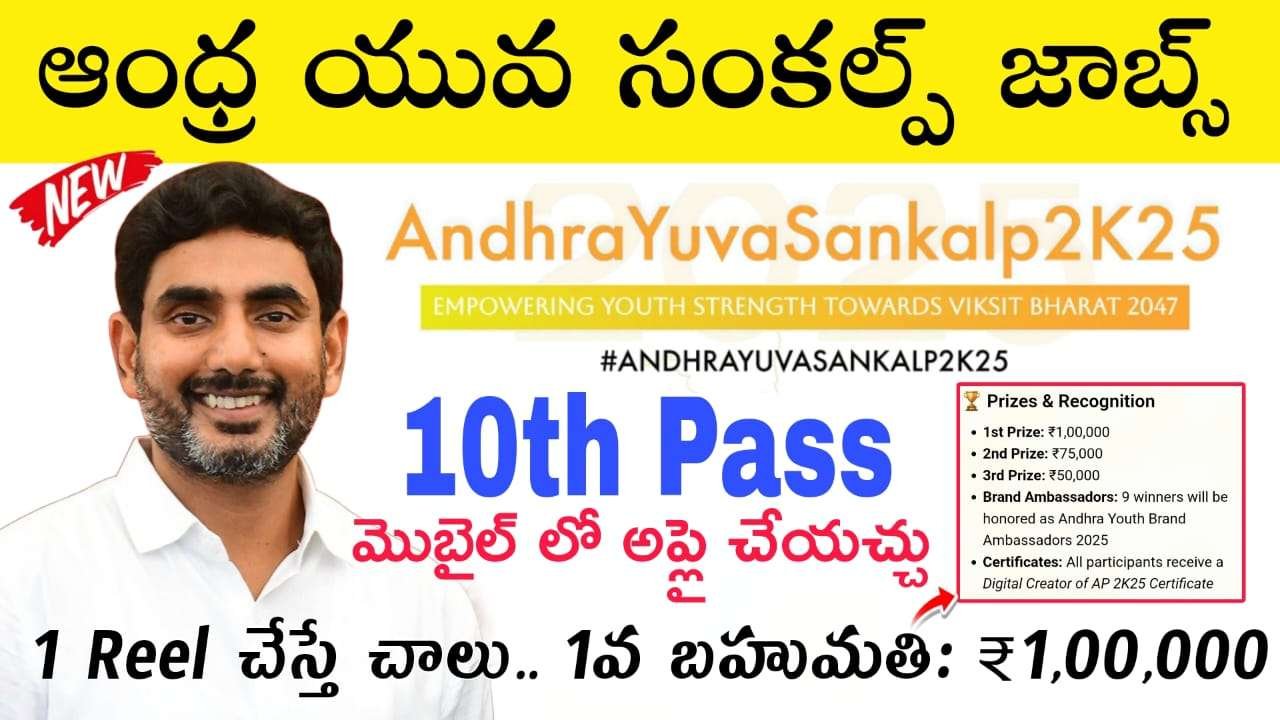 Andhr Ayuvasankalp : డిజిటల్ మరథాన్ లో ఒక వీడియో పోస్ట్ చేస్తే 50వేల నుంచి లక్ష రూపాయల మధ్యలో బహుమతి పొందువచ్చు