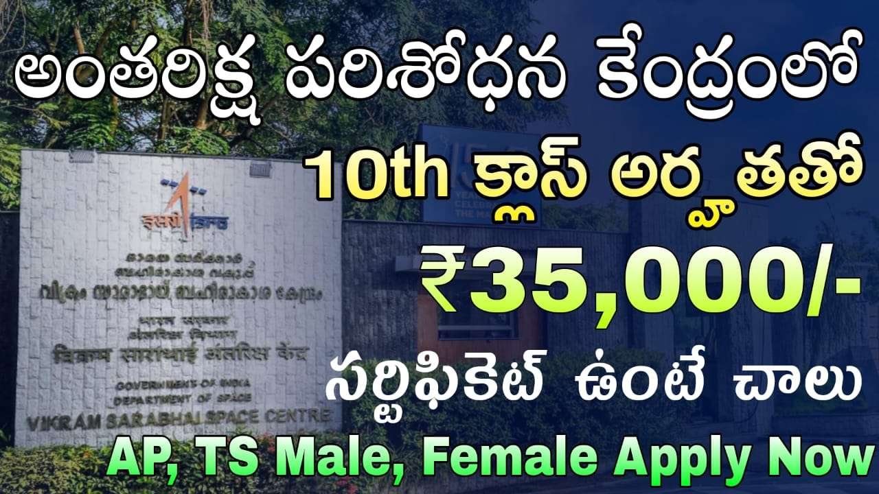 ISRO Jobs : 10th అర్హతతో అంతరిక్ష పరిశోధన కేంద్రంలో బంపర్ నోటిఫికేషన్ | ISRO VSSC Light Vehicle Driver & Cook Jobs Recruitment 2025 Apply Now