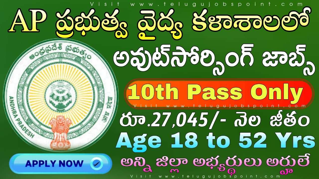 10th అర్హతతో ప్రభుత్వ వైద్య కళాశాలలో భారీ నోటిఫికేషన్ విడుదల | AP Medical College and Government General Hospital Outsourcing basis Notification 2025