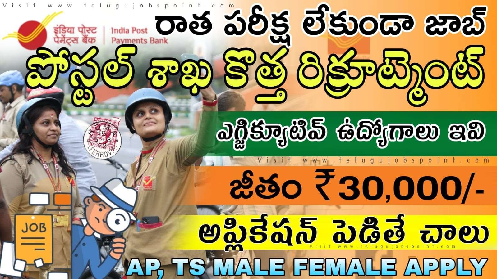Postal Jobs : రాత పరీక్ష లేకుండా పోస్టల్ డిపార్ట్మెంట్ లో బంపర్ నోటిఫికేషన్ విడుదల | IPPB Executive Notification 2025