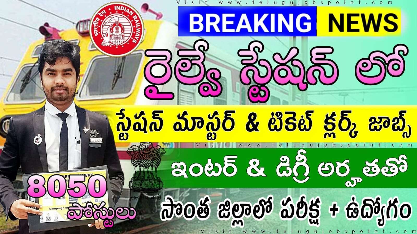 RRB NTPC Recruitment 2025 :  ఇంటర్మీడియట్ & Any డిగ్రీ అర్హతతో రైల్వే శాఖలో 8050 ఉద్యోగాలు నోటిఫికేషన్