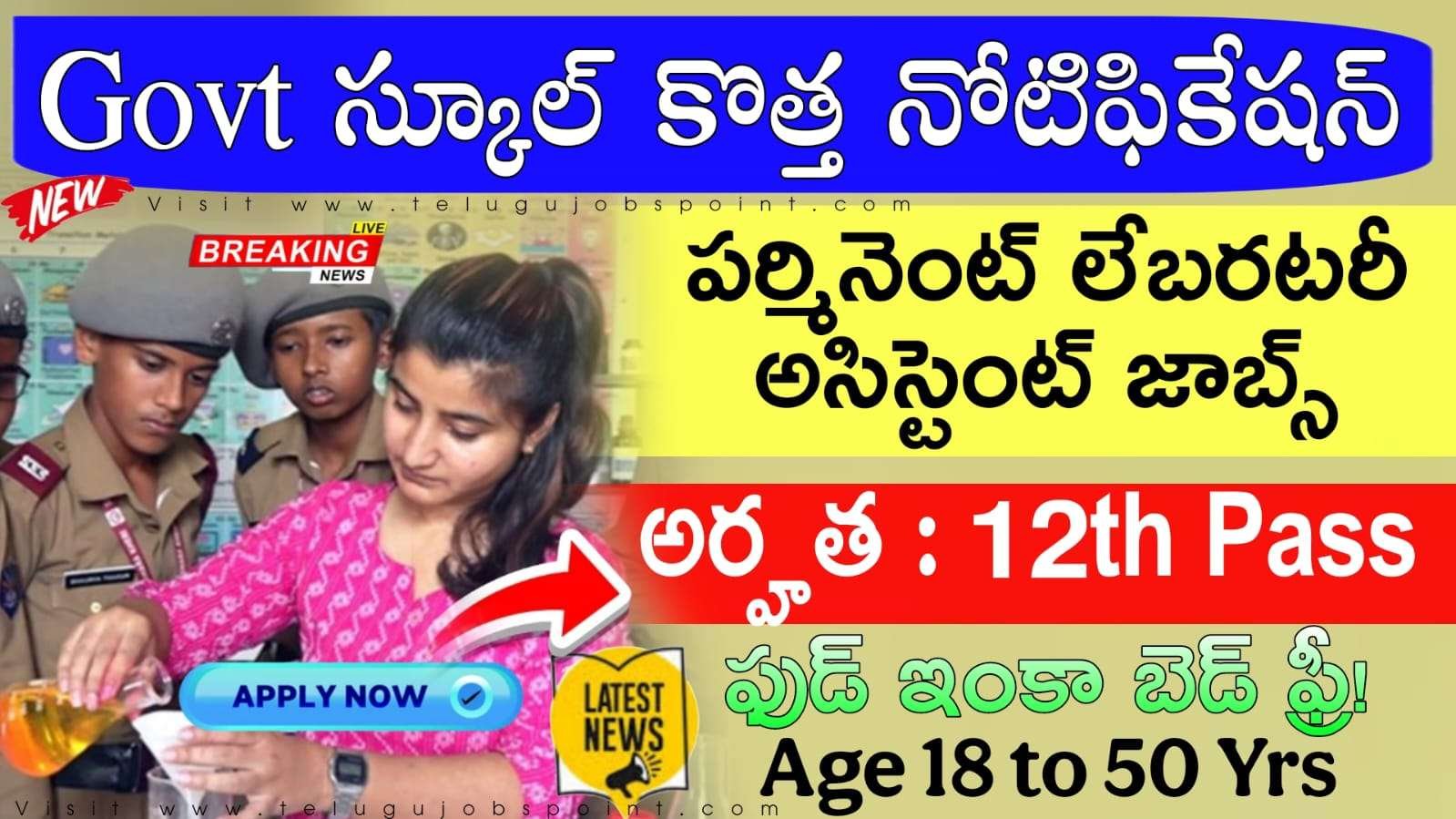 10+2 అర్హతతో ప్రభుత్వ స్కూల్స్ లో కొత్త ఉద్యోగాలు వచ్చేశాయి | Sainik School Laboratory Assistant & Quarter Master Recruitment 2025 Apply Now