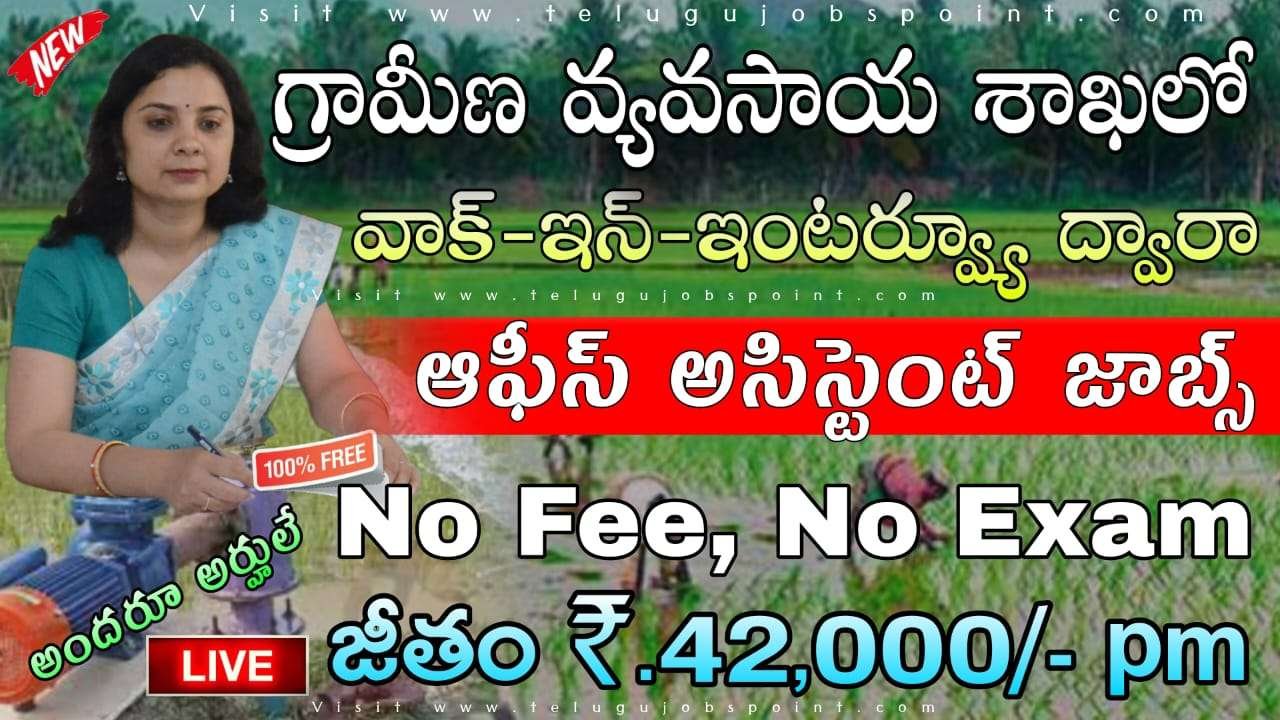 Agriculture Jobs : వాక్-ఇన్-ఇంటర్వ్యూ ద్వారా ల్యాబొరేటరీ అసిస్టెంట్ ఉద్యోగ నోటిఫికేషన్ వచ్చేసింది | ICAR NMRI Laboratory Assistant & Young Professional Notification 2025 Apply Now