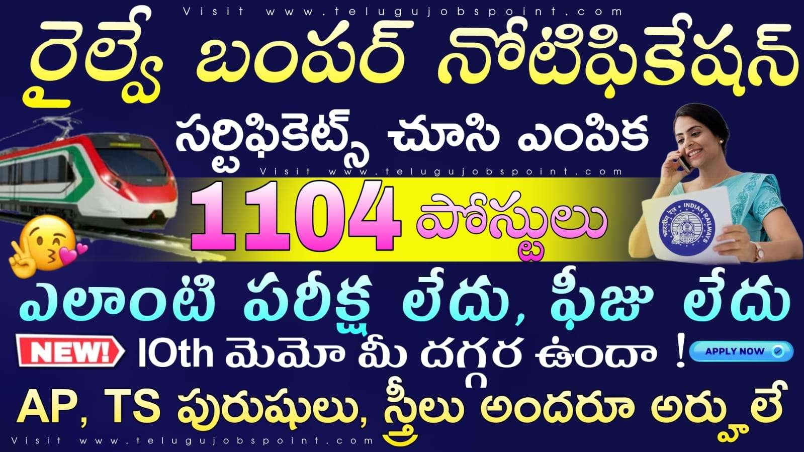 Railway Jobs : రాత పరీక్ష లేకుండా రైల్వే లో బంపర్ నోటిఫికేషన్ విడుదల | RRB North Eastern Railway Apprentices Notification 2025