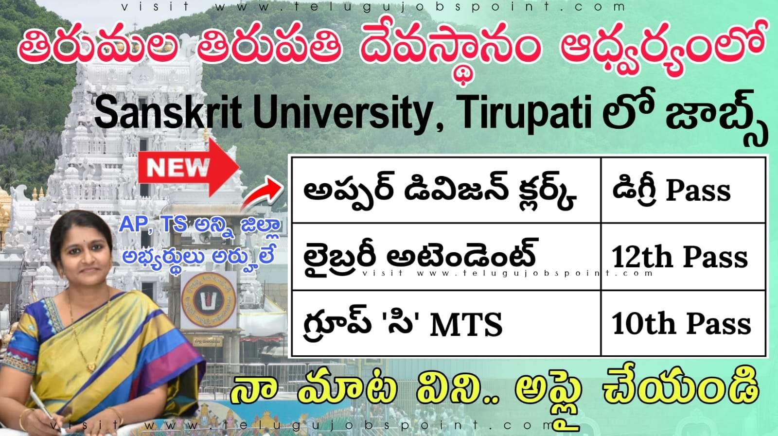 10th అర్హతతో తిరుమల తిరుపతి దేవస్థానం ఆధ్వర్యంలో Sanskrit University లో కొత్త నాన్ టీచింగ్ ఉద్యోగ నోటిఫికేషన్