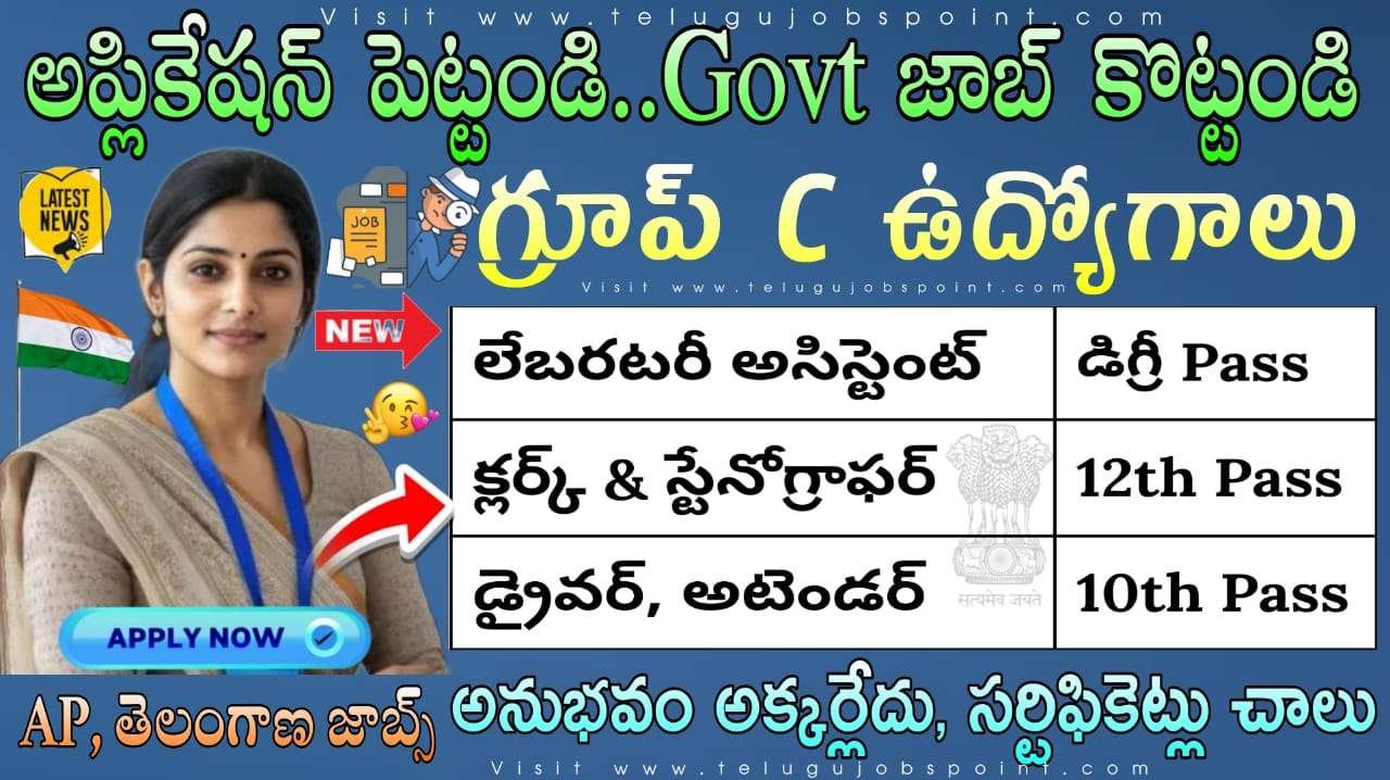 No Fee ప్రతీ ఒక్కరు అప్లికేషన్ పెట్టాల్సిన జాబ్స్ / Group C Jobs Notification 2025 | Military College of EME Group C Recruitment 2025 Apply Offline