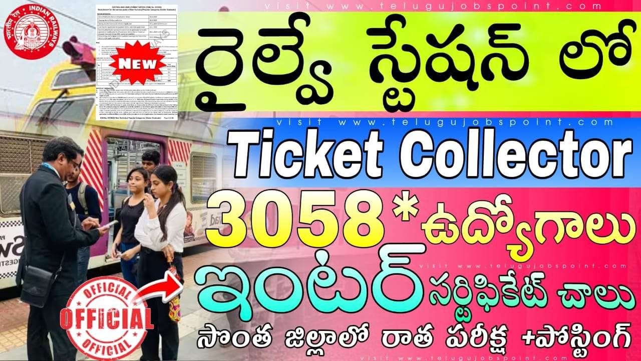 Railway Jobs : 12th అర్హతతో రైల్వే టిక్కెట్ కలెక్టర్ ఉద్యోగాలు | RRB NTPC Under Graduate Level Recruitment 2025 Apply Now