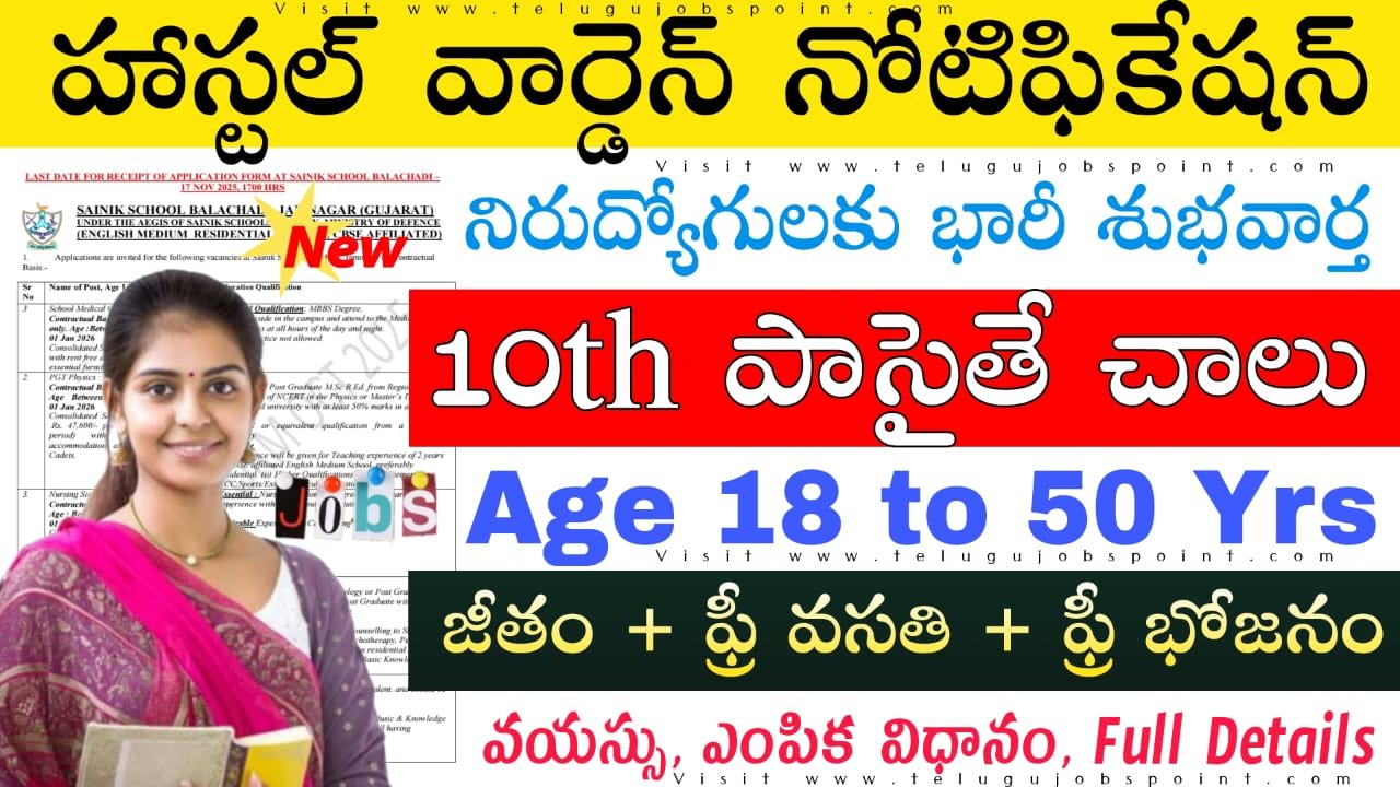 10th అర్హతతో హాస్టల్ వార్డెన్ నోటిఫికేషన్ | ఉచితంగా భోజనం మరియు వసతి ఇస్తారు | Sainik School Balachadi Ward Boys Recruitment 2025 Apply Now