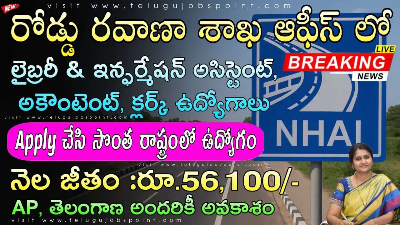 రోడ్డు రవాణా శాఖలో సూపర్ నోటిఫికేషన్ విడుదల | NHAI Stenographer Library & Information Assistant & Accountant  Notification 2025