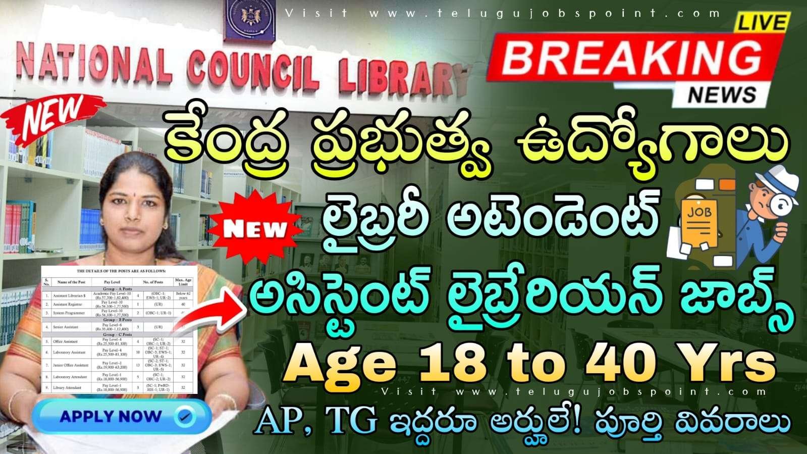 12th అర్హతతో లైబ్రరీ అటెండెంట్ గా కొత్త ఉద్యోగాలు వచ్చేశాయి | UOH Recruitment 2025 | Latest Govt Jobs | Job Search