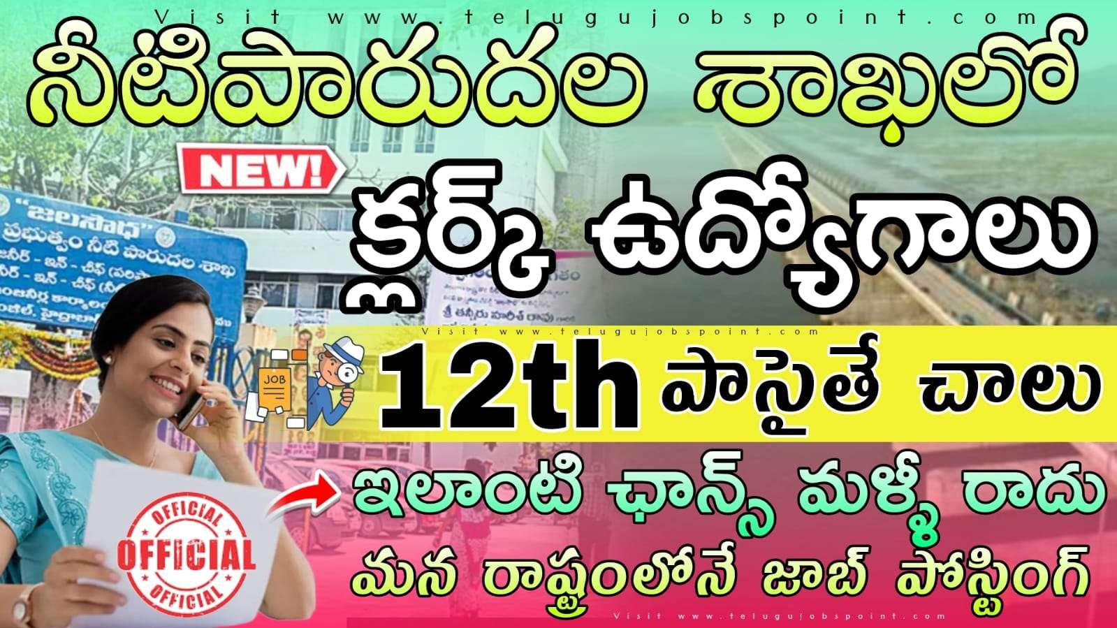 Clerk Jobs : 12th అర్హతతో నీటిపారుదల శాఖలో క్లర్క్ ఉద్యోగాలు.. వెంటనే అప్లయ్ చేసుకోండి