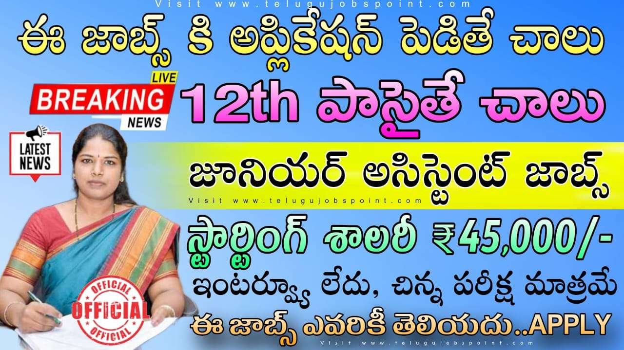SVNIT Recruitment 2025 : 12th అర్హతతో జూనియర్ అసిస్టెంట్ జాబ్స్… డైరెక్ట్ లింక్ ఇదే