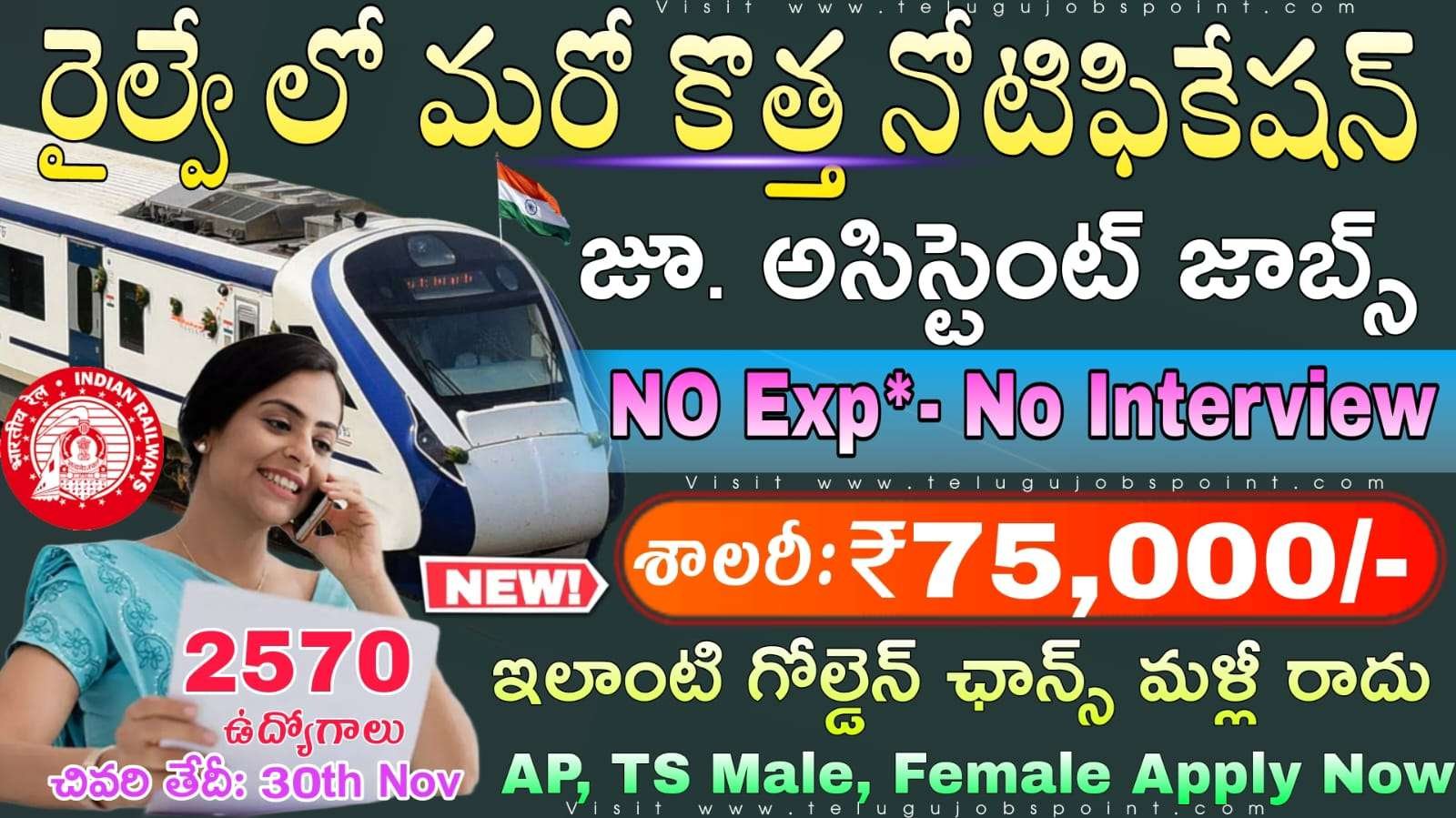 Railway Jobs : రైల్వే శాఖలో కొత్తగా 2570 జూనియర్ ఇంజనీర్ షార్ట్ నోటిఫికేషన్ వచ్చేసింది | RRB NTPC Junior Engineer (JE) Short Notification 2025 Out All Details Apply now
