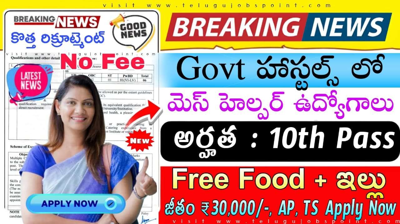 Govt హాస్టల్స్ లో మెస్ హెల్పర్ నోటిఫికేషన్ వచ్చేసింది | Gwyer Hall Mess Helper/ Ward Bearer Notification 2025 Apply Now