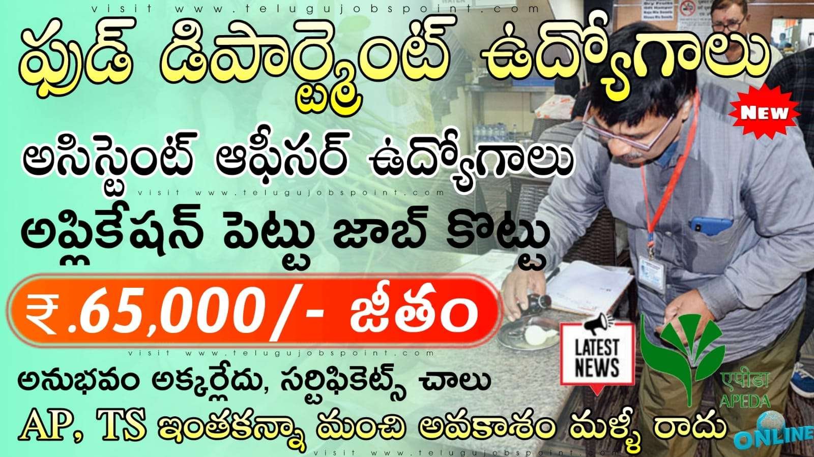 ఫుడ్ డిపార్ట్మెంట్ అసిస్టెంట్ ఆఫీసర్ నోటిఫికేషన్ వచ్చేసింది | APEDA Notification 2025 Apply Now