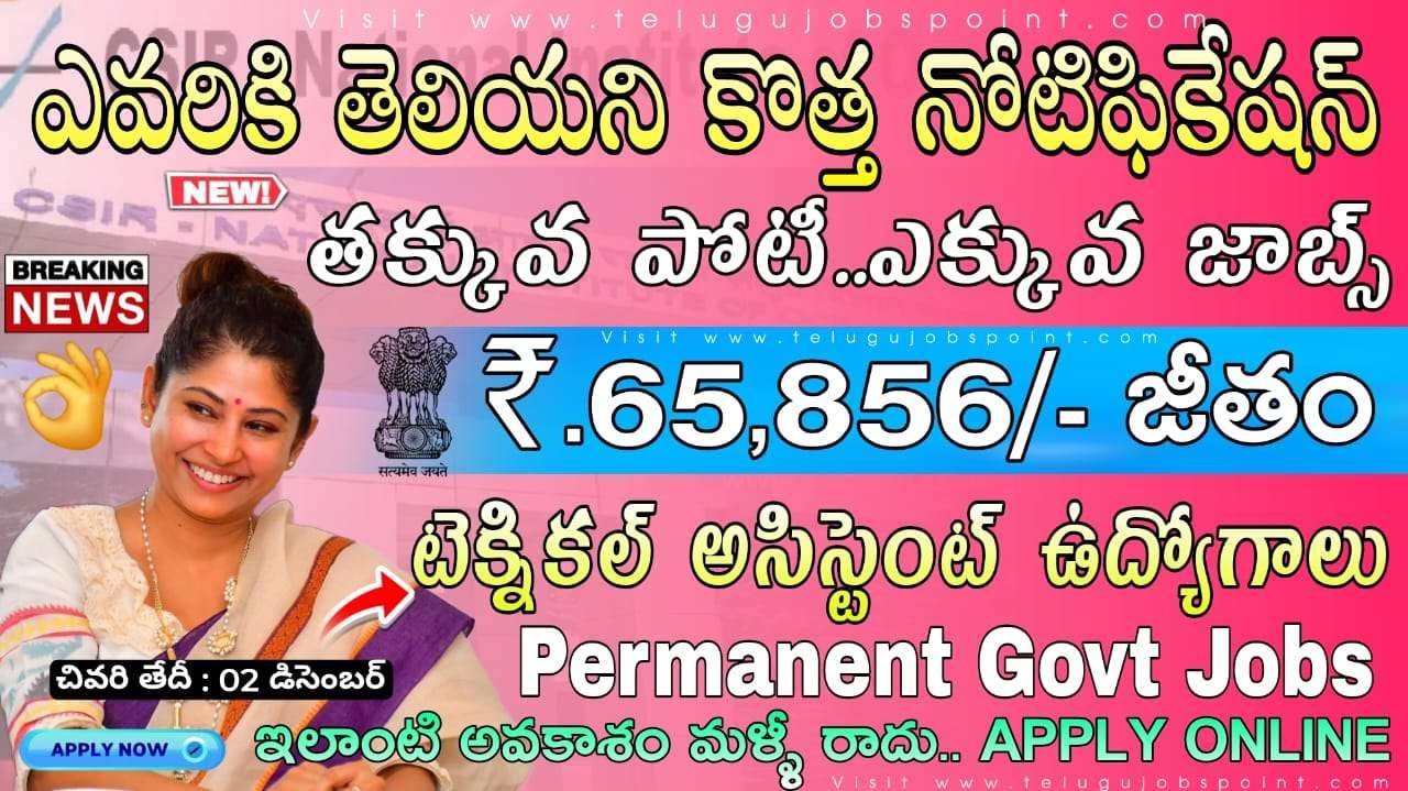 Latest Jobs : ఎవరికి తెలియని.. నెల జీతం 65,856/- ఇస్తారు.. టెక్నికల్ అసిస్టెంట్ జాబ్స్ నోటిఫికేషన్ విడుదల | CSIR NIO Technical Assistant Notification 2025 Apply Now