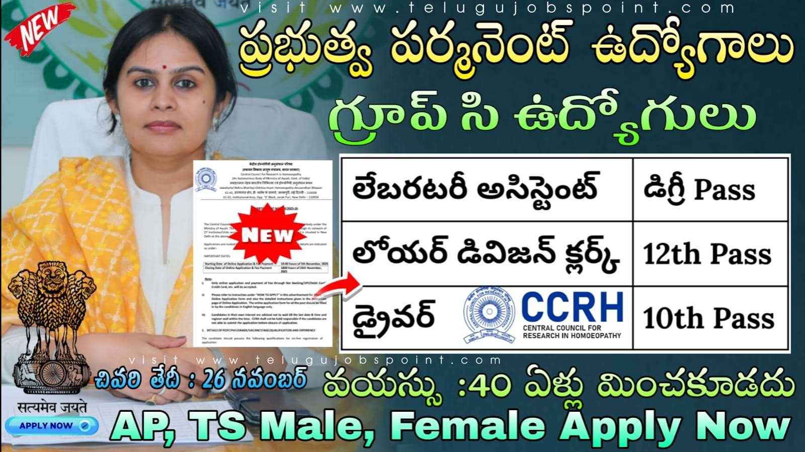 10th, 12th అర్హతతో జూనియర్ లైబ్రరియన్, క్లర్క్ & డ్రైవింగ్ ఉద్యోగ నోటిఫికేషన్ వచ్చేసింది | CCRH Notification 2025 Apply Now