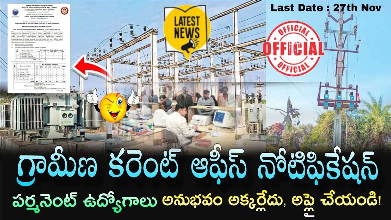 గ్రామీణ కరెంట్ ఆఫీస్ లో డిప్యూటీ మేనేజర్  & జూనియర్ సహాయకులు నోటిఫికేషన్ వచ్చేసింది | NPCIL Notification 2025 Apply Now