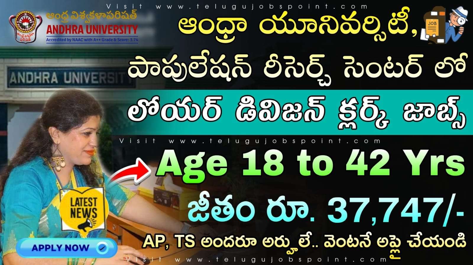 No Exp : పాపులేషన్ రీసెర్చ్ సెంటర్లో లోయర్ డివిజన్ క్లర్క్ ఉద్యోగుల కోసం నోటిఫికేషన్ విడుదల | Andhra University LDC/Typist Notification 2025 Apply Now