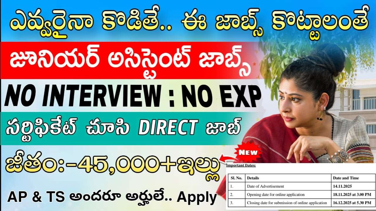 IIMT Jobs : కొత్త గా జూనియర్ అసిస్టెంట్ & జూనియర్ అకౌంటెంట్ నోటిఫికేషన్ వచ్చేసింది | IIM Tiruchirappalli Non Faculty Notification 2025 Apply Now