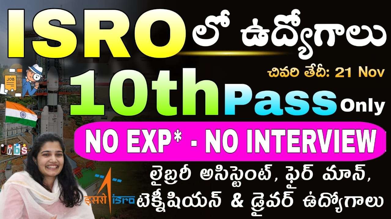 ISRO లో 10th అర్హతతో పర్మనెంట్ ఉద్యోగ నోటిఫికేషన్ | ISRO SDSC Recruitment 2025 Apply Last Date Extended
