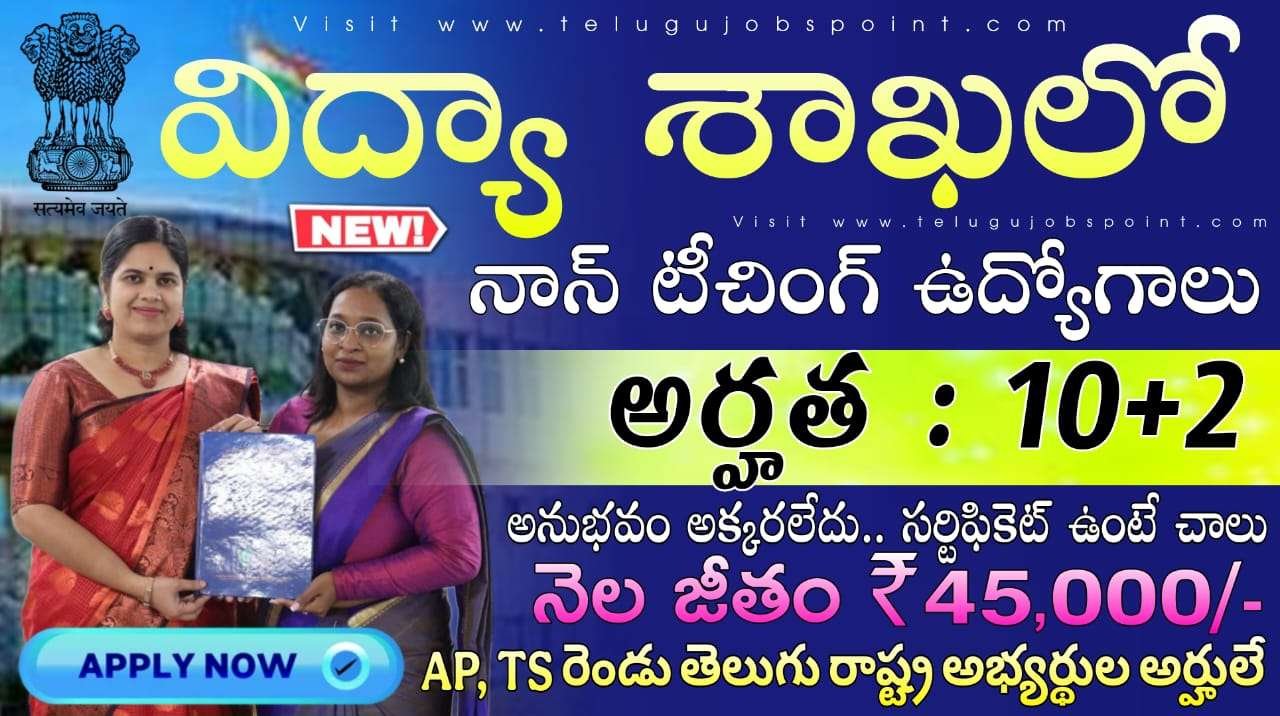 10+2 అర్హతతో విద్యా శాఖలో జూనియర్ అసిస్టెంట్ ఉద్యోగ నోటిఫికేషన్ వచ్చేసింది | IIITK Non Teaching Notification 2025 Apply Now