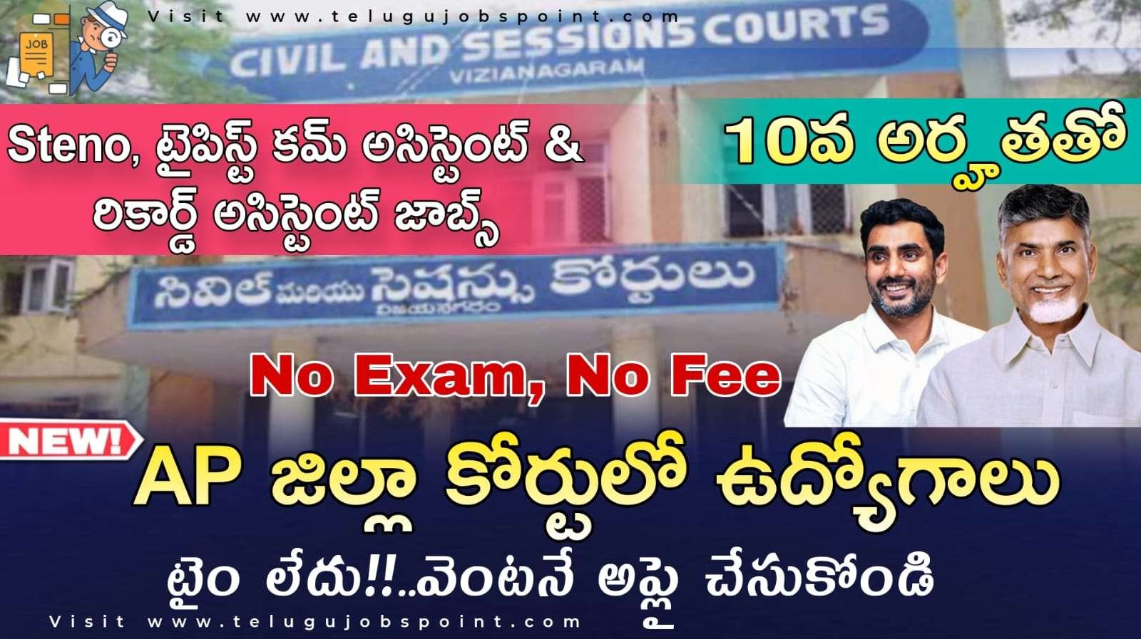 District Court Jobs : పరీక్ష లేదు ఫీజు లేదు 10th అర్హతతో జిల్లా కోర్టులో రికార్డ్ అసిస్టెంట్ నోటిఫికేషన్ విడుదల | AP District Court Notification 2025 Apply Now