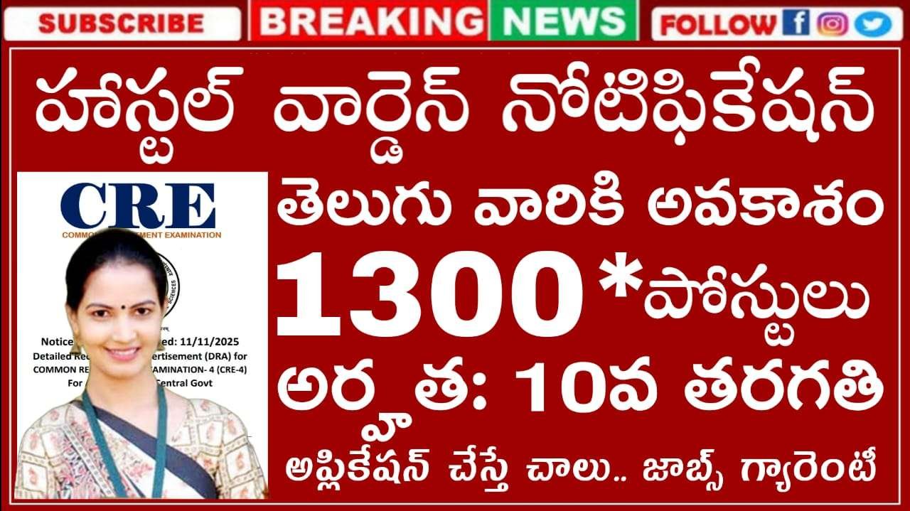 Warden Jobs : 10th అర్హతతో AIIMS లో 1300 ఉద్యోగ నోటిఫికేషన్ వచ్చేసింది | AIIMSNotification 2025 Apply Now
